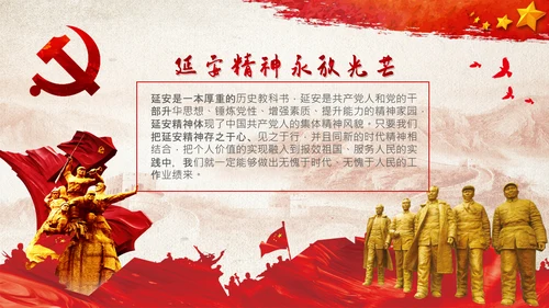 党校微党课学习延安精神党性修养PPT模板
