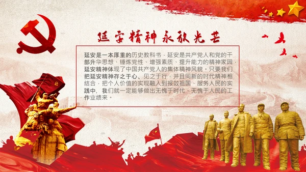 党校微党课学习延安精神党性修养PPT模板