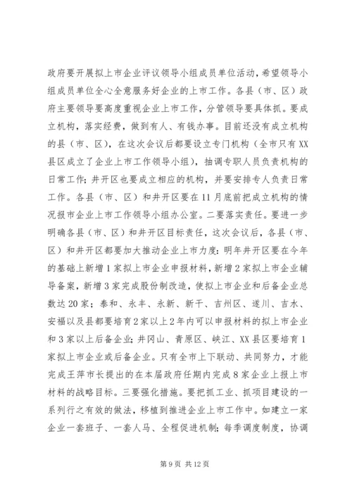 副市长在企业汇报会发言.docx