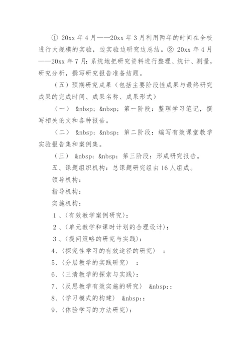有效教学论文开题报告.docx