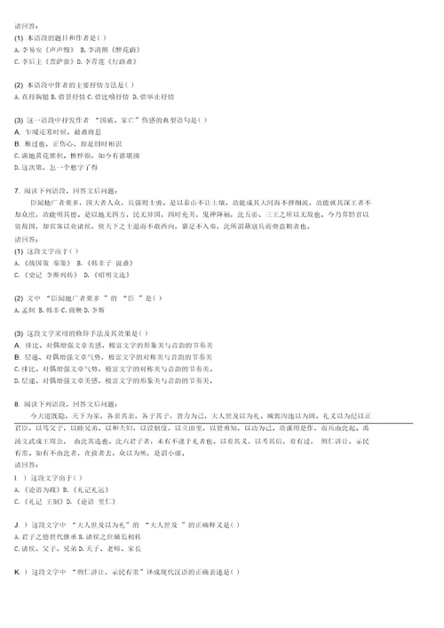 大学语文题库及参考答案模板