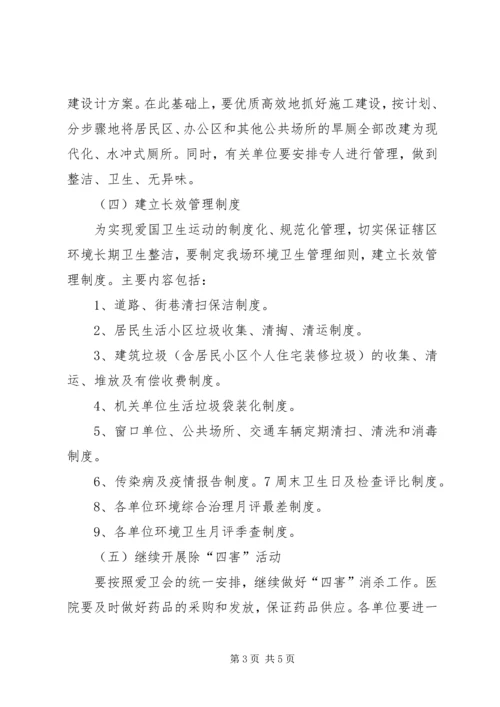 爱卫会深入开展爱国卫生运动的安排意见.docx