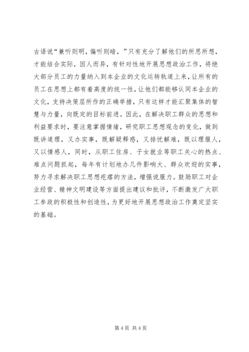 现代企业政治思想工作计划.docx