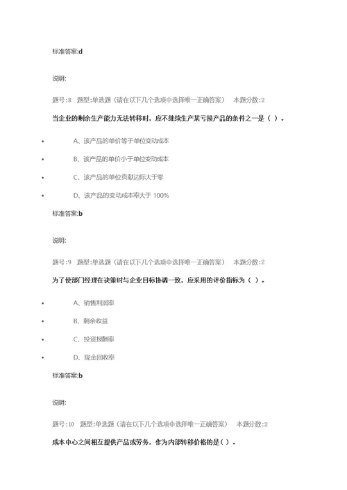 南大管理会计第2次作业