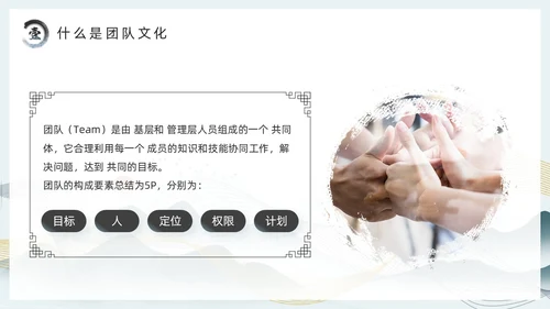 绿色中国风团队文化和态度PPT模板