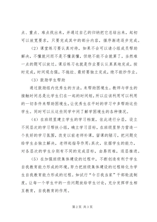 秋期XX班困境生帮扶作计划.docx