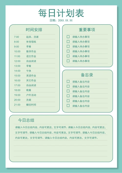 每日工作学习计划表