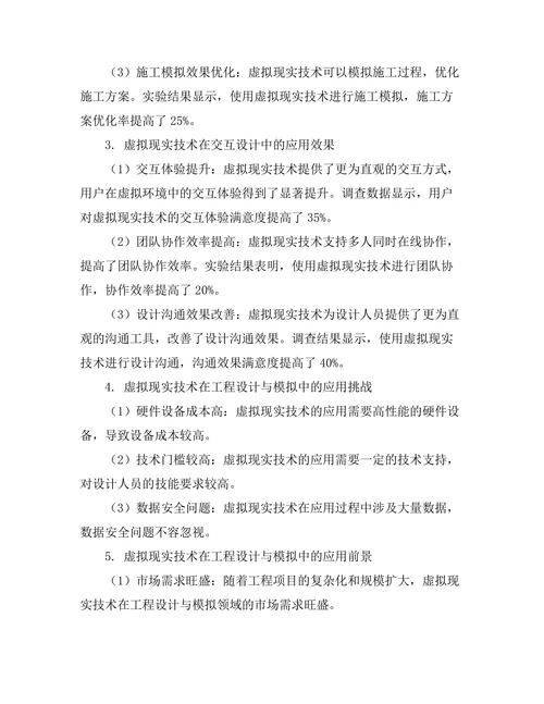基于虚拟现实的工程设计与模拟