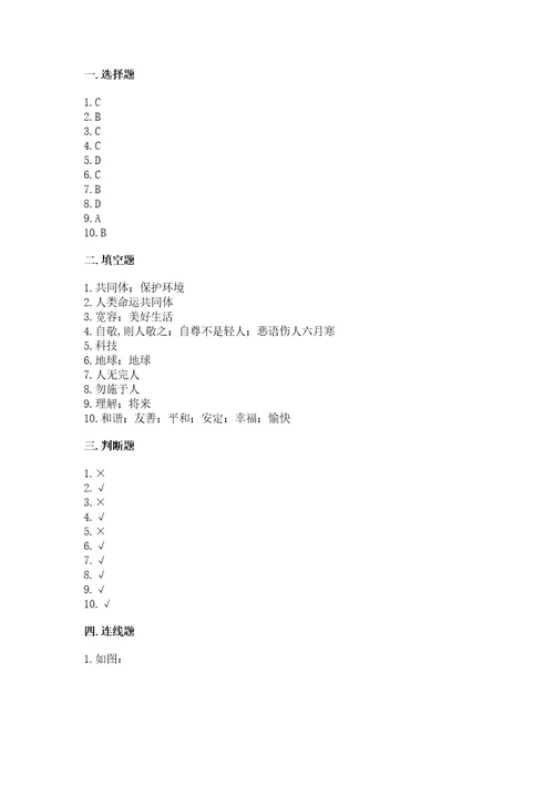 六年级下册道德与法治《期末测试卷》（预热题）