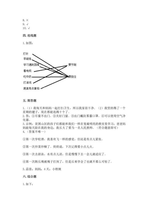 部编版二年级下册道德与法治 期末测试卷（综合题）.docx