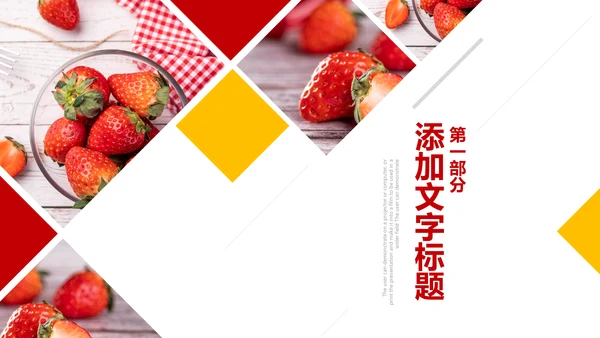 水果草莓营养与健康宣传动态PPT