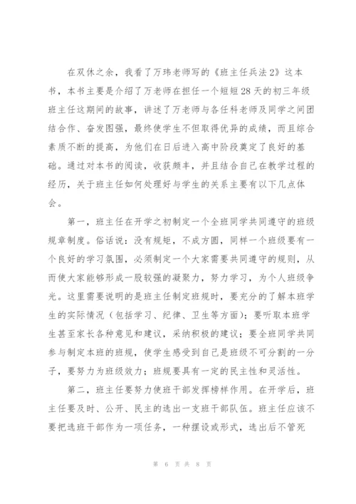 3篇班主任工作读书心得感想.docx