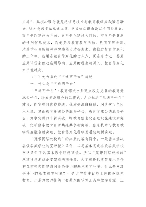 学校教育信息化建设实施方案.docx