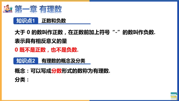 七年级上册期末全册知识点总复习回顾 课件(共36张PPT)