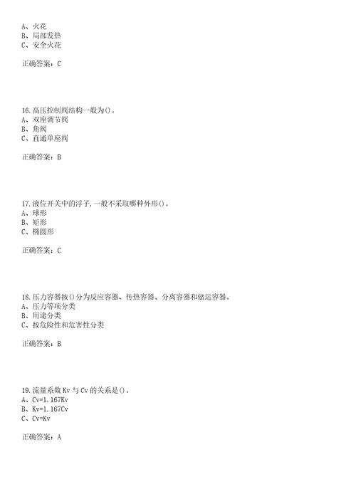 化工自动化控制仪表作业安全生产考前拔高训练押题卷99（带答案）