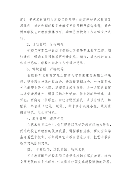 学校美育工作总结.docx