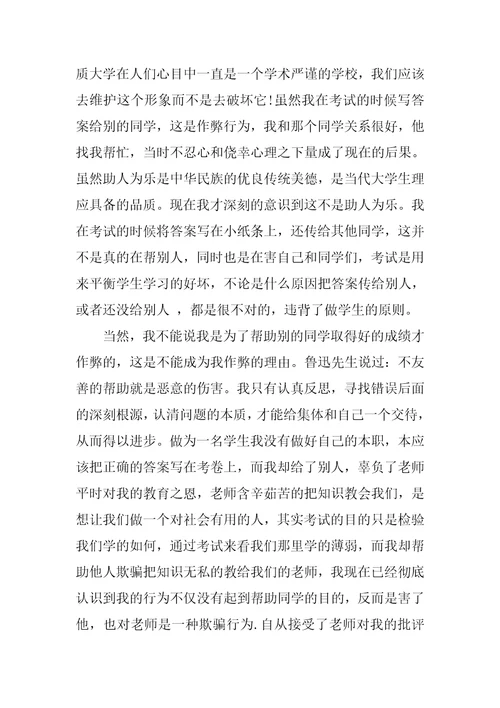 考试中作弊检讨书