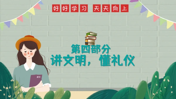 开学季主题班会通用PPT模板