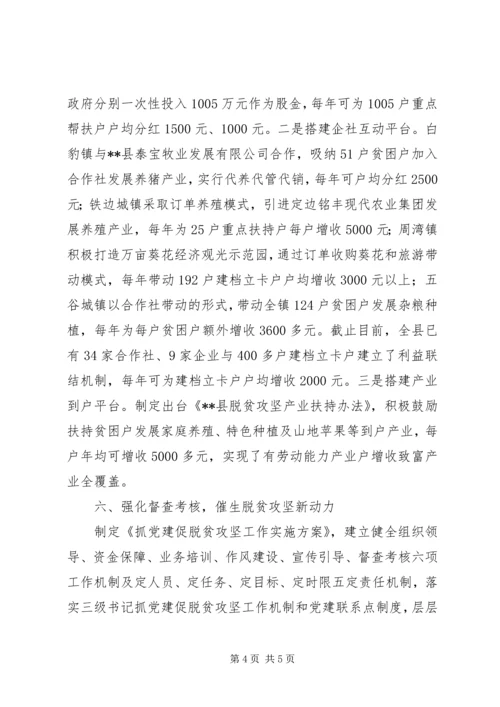 关于助推脱贫攻坚工作六大措施总结.docx