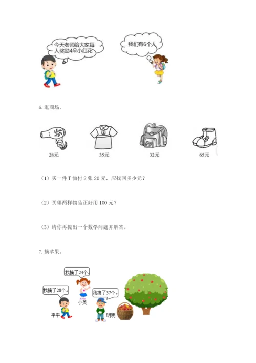 小学二年级数学应用题50道带答案（满分必刷）.docx