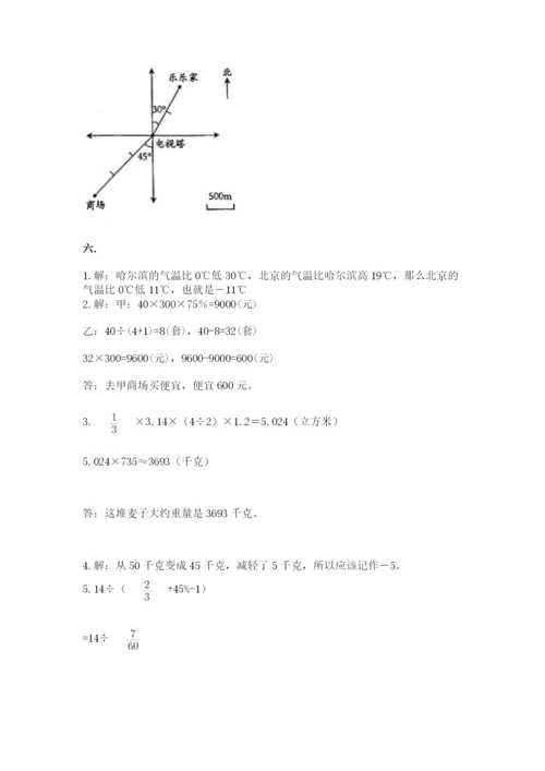 北师大版数学小升初模拟试卷附答案【完整版】.docx