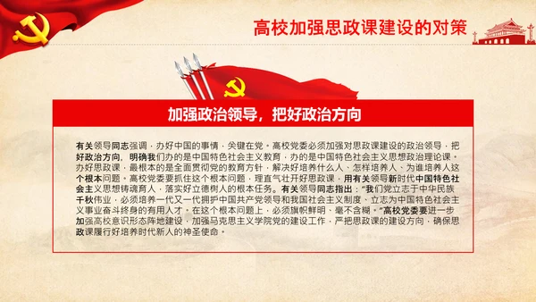大学高校思政课八个统一课程思政教师素养PPT