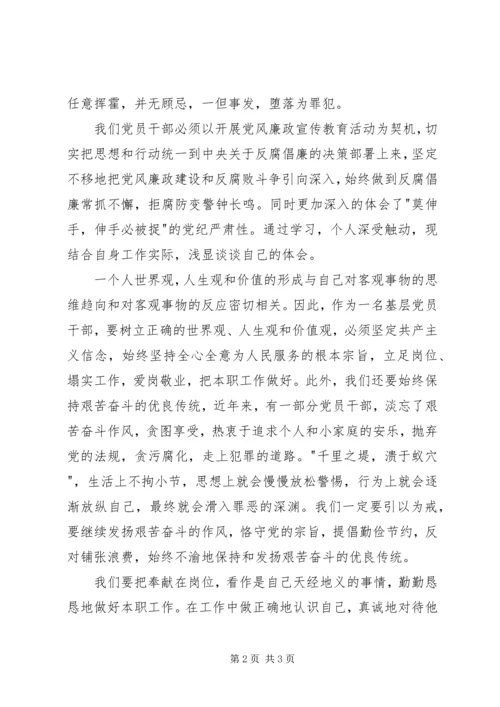 党风廉政建设宣传教育月活动学习心得.docx