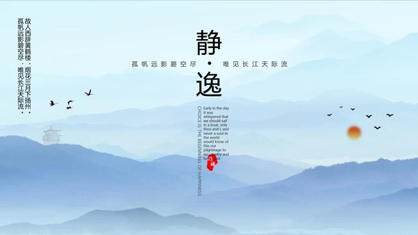 淡雅天高云淡禅意中国风PPT模板