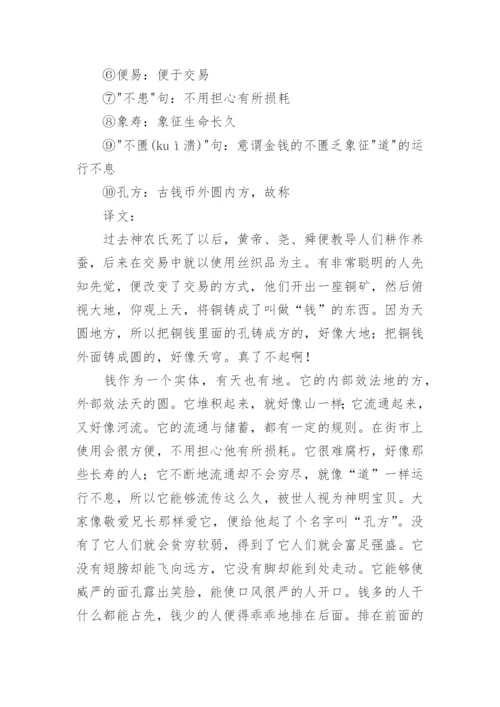 钱神论文言文翻译.docx