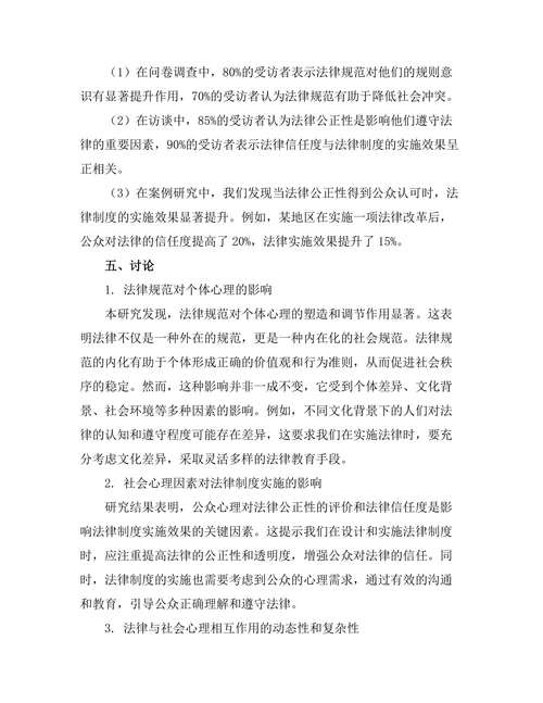 法律与社会心理的相互影响