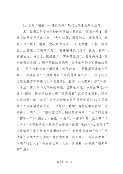 金英小学20XX年学年第二学期班主任工作计划.docx