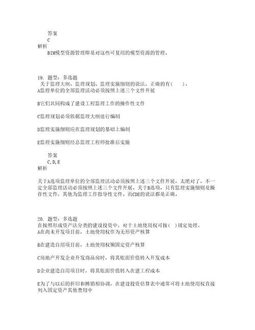 中级经济师资格考试中级建筑经济专业知识与实务题库100题含答案测考733版