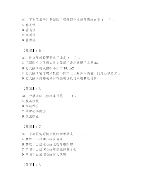注册消防工程师之消防技术综合能力题库及答案（夺冠）.docx