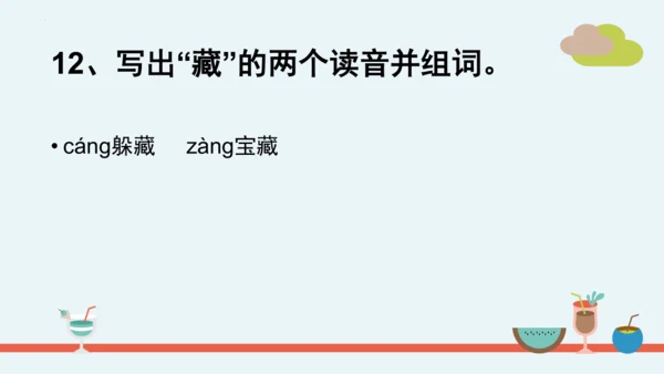 统编版语文二年级下册第一单元分课重难点复习课件