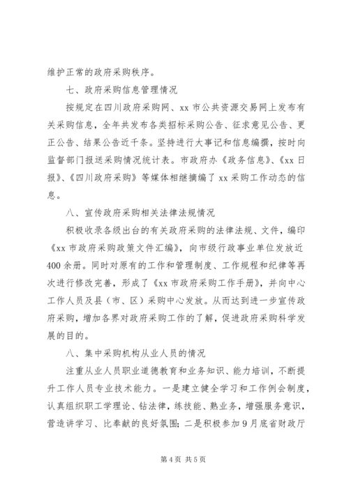 地科所政府采购工作自查报告 (3).docx