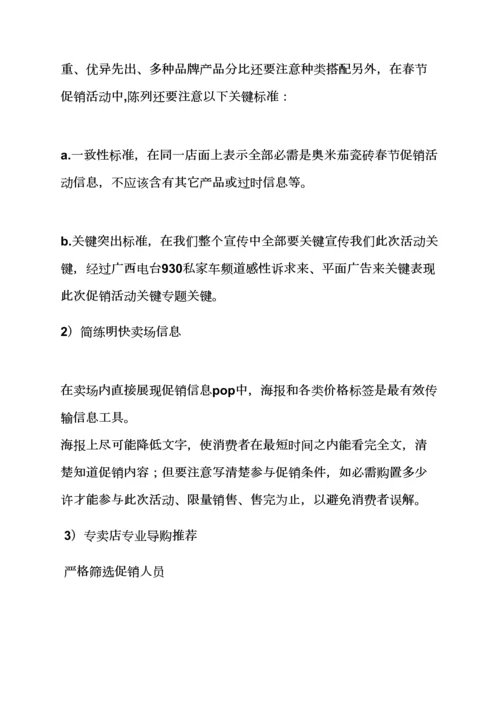 瓷砖销售活动专项方案.docx