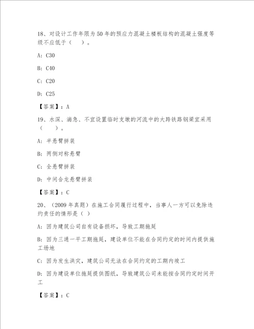 全国一级注册建筑师资格考试精选题库含答案（实用）