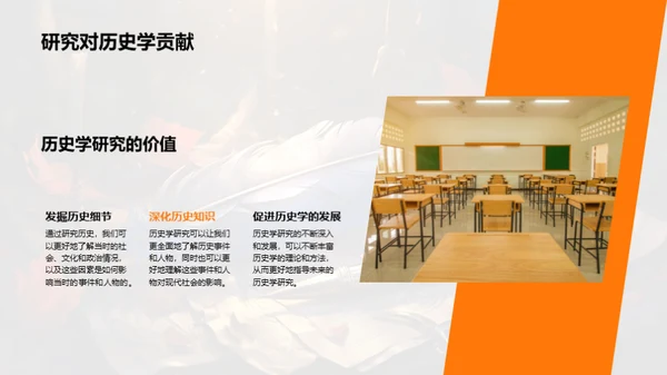 历史学研究探索