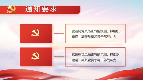 红色党建党支部党员主题党日微党课PPT模板