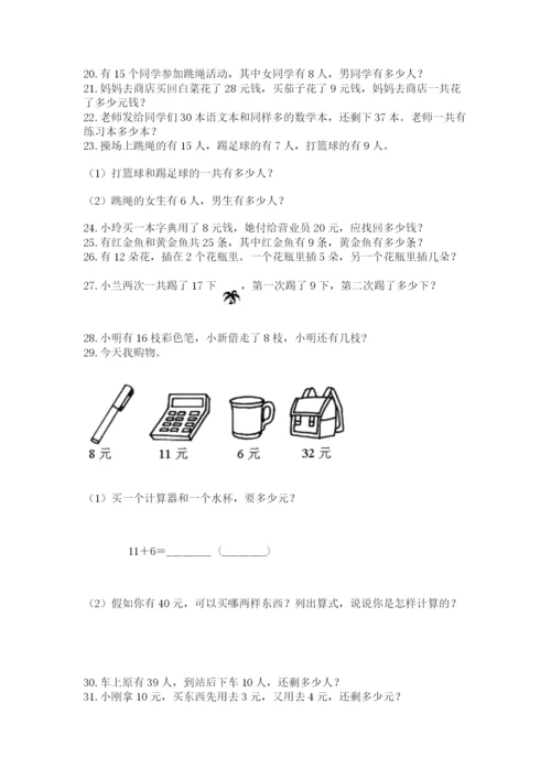 一年级下册数学解决问题100道带答案（黄金题型）.docx