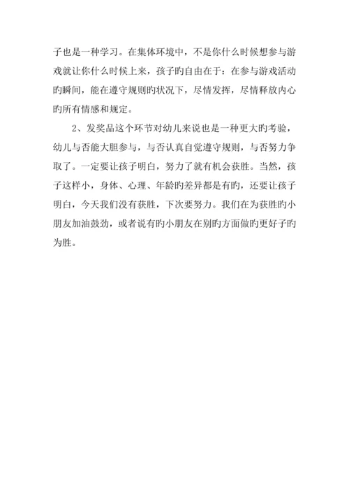 幼儿园春季趣味亲子运动会活动方案.docx