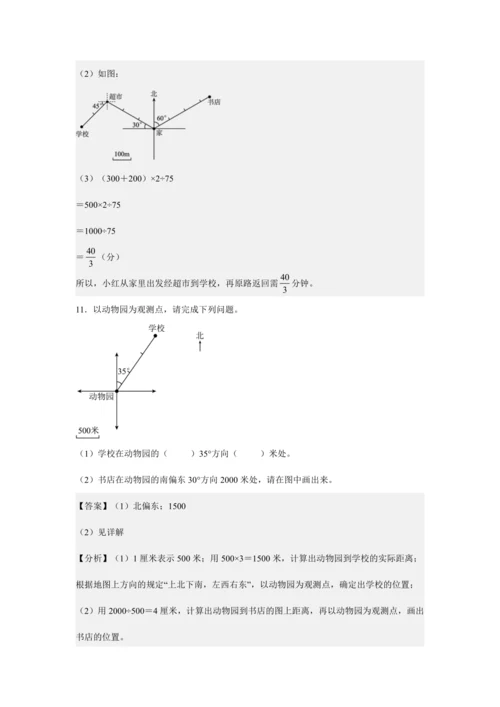 第二单元《位置与方向(二)》(解答题篇三大题型)单元复习讲义(知识梳理+典例精讲+专项精练)-202