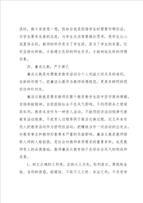 2023年师德师风心得体会五篇范本