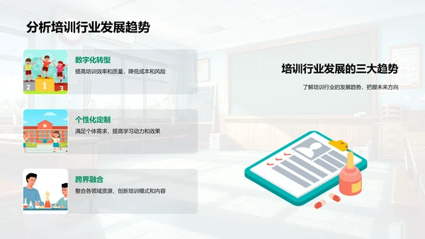 半年培训成效及规划PPT模板