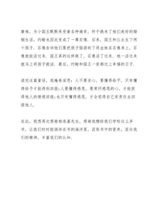 格林童话读书笔记5篇.docx