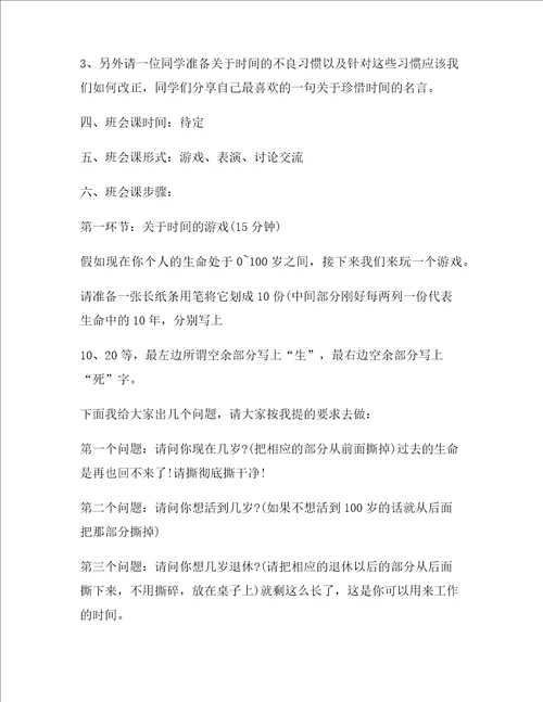 做自己的主人主题班会教案