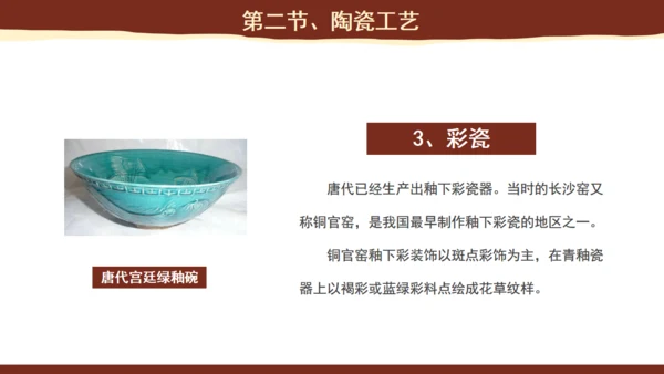 隋唐的工艺美术博物馆通用PPT模板