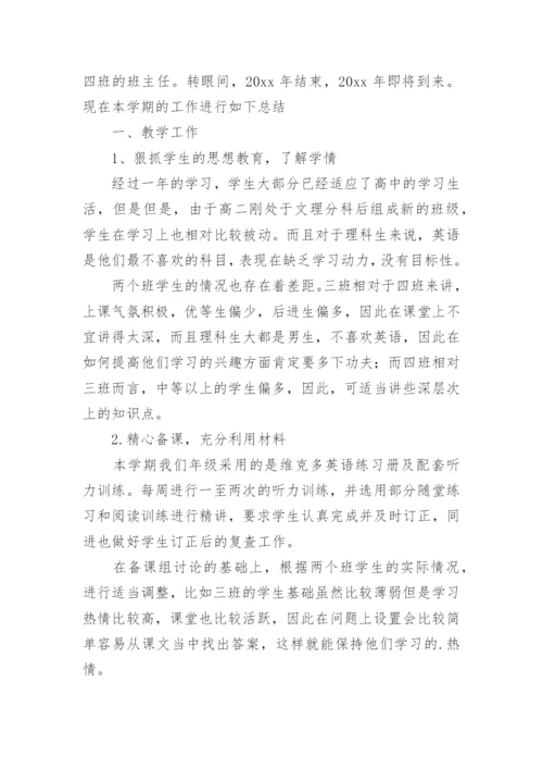 高二英语教师工作总结.docx