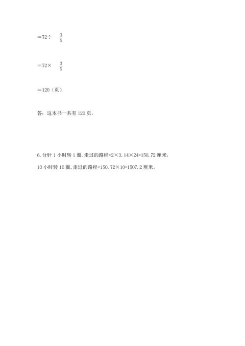 小学数学六年级上册期末测试卷（原创题）.docx