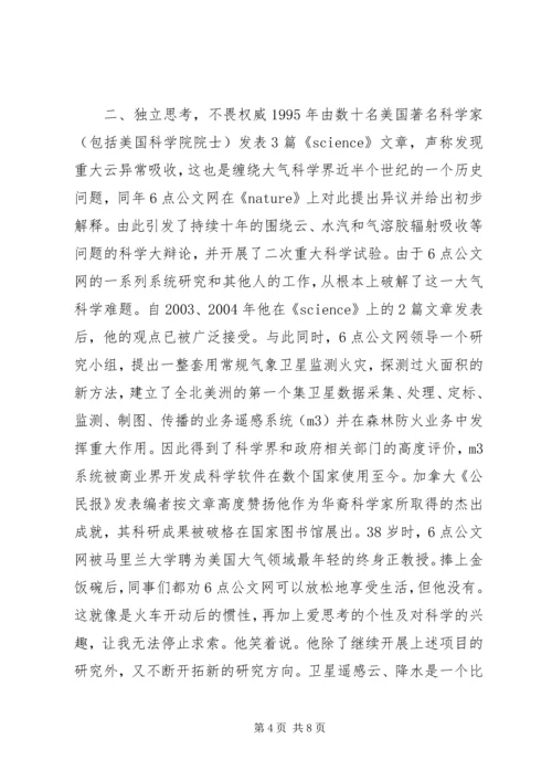 关于科学家的事迹.docx